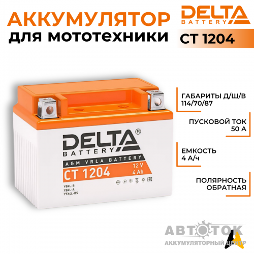 Мотоаккумулятор Delta CT 1204, 12V 4Ah, 50А YB4L-B, YB4L-A, YTX4L-BS