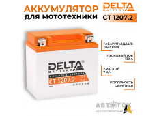 Delta CT 1207.2, 12V 7Ah, 130А YTZ7S