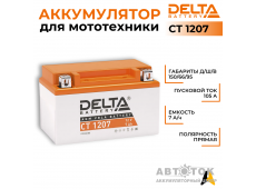 Мотоаккумулятор Delta CT 1207, 12V 7Ah, 105А YTX7A-BS