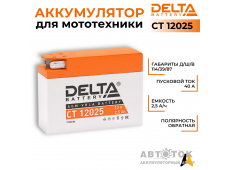 Мотоаккумулятор Delta CT 12025, 12V 2.5Ah, 40А YT4B-BS